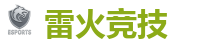 雷火竞技 | DOTA2,LOL,CSGO_亚洲电竞先驱